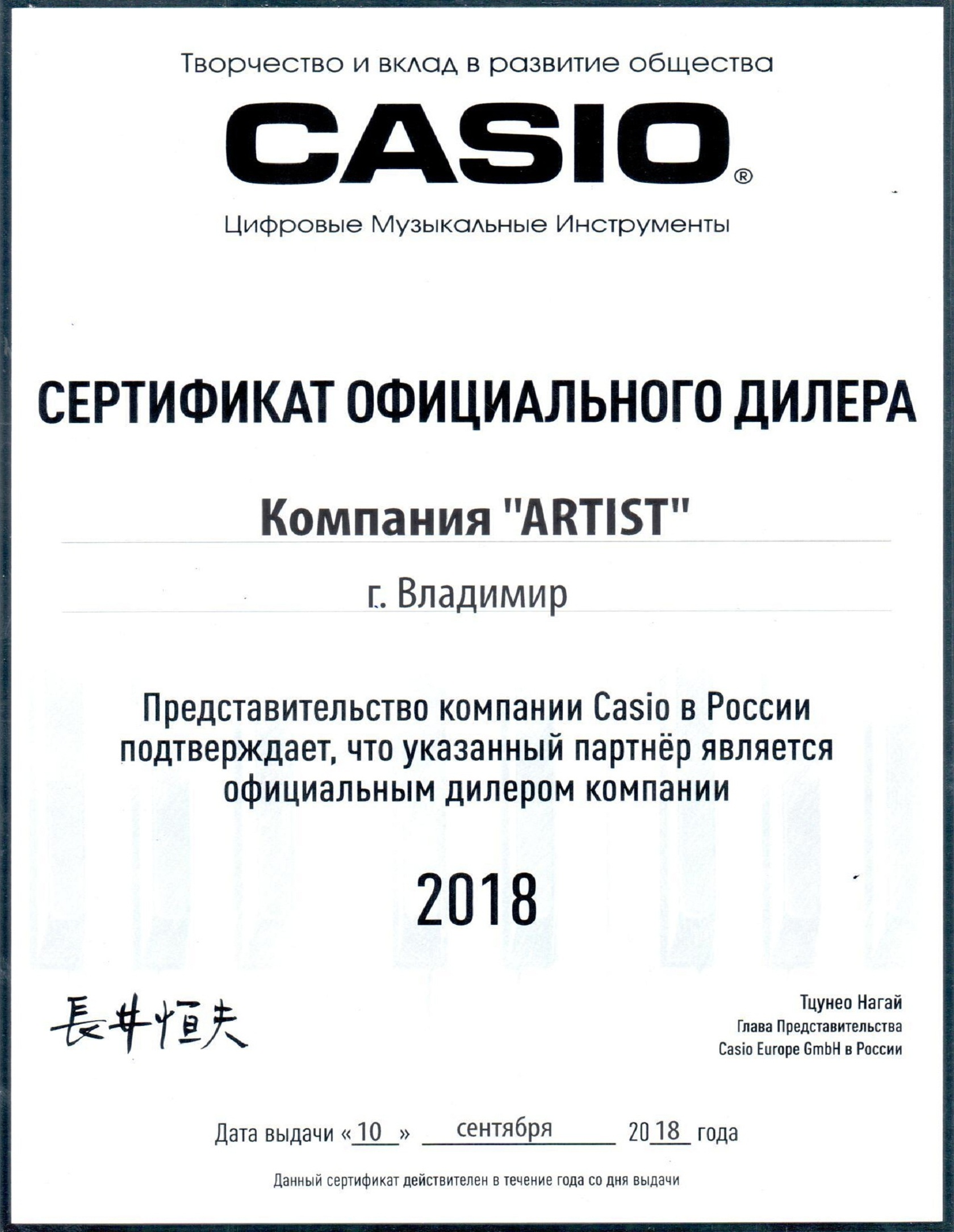 Касио 2018